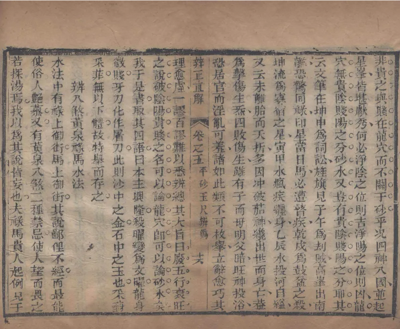 地理辨正直解.清.蒋大鸿.著.清道光间善成堂刊本-（地理辨正五卷，心眼指要四卷，天元五歌阐义五卷）_t涯_绝版古籍电子书合集（13大类）_风水类