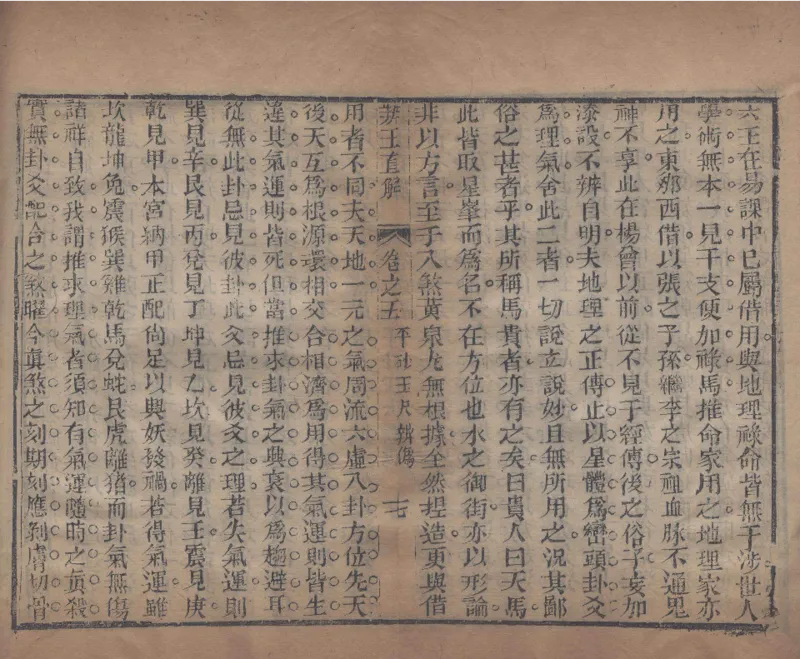 地理辨正直解.清.蒋大鸿.著.清道光间善成堂刊本-（地理辨正五卷，心眼指要四卷，天元五歌阐义五卷）_t涯_绝版古籍电子书合集（13大类）_风水类