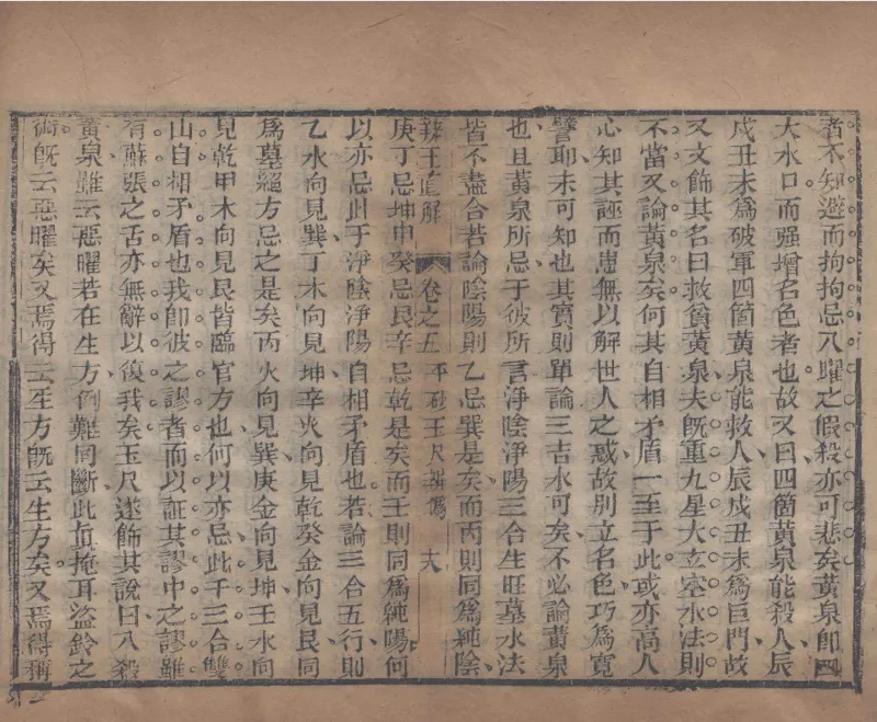 地理辨正直解.清.蒋大鸿.著.清道光间善成堂刊本-（地理辨正五卷，心眼指要四卷，天元五歌阐义五卷）_t涯_绝版古籍电子书合集（13大类）_风水类