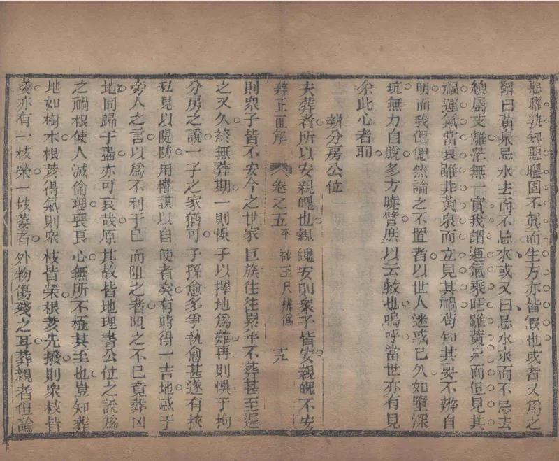 地理辨正直解.清.蒋大鸿.著.清道光间善成堂刊本-（地理辨正五卷，心眼指要四卷，天元五歌阐义五卷）_t涯_绝版古籍电子书合集（13大类）_风水类