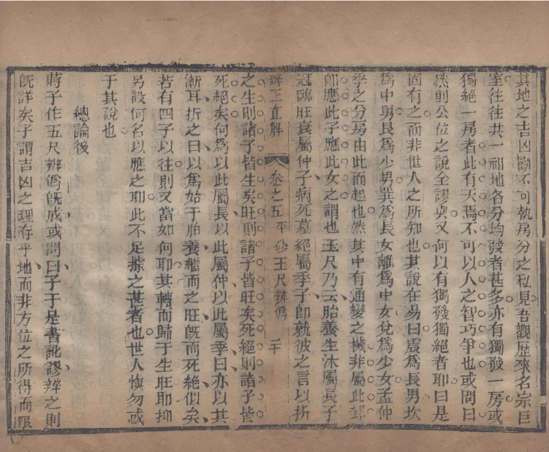 地理辨正直解.清.蒋大鸿.著.清道光间善成堂刊本-（地理辨正五卷，心眼指要四卷，天元五歌阐义五卷）_t涯_绝版古籍电子书合集（13大类）_风水类