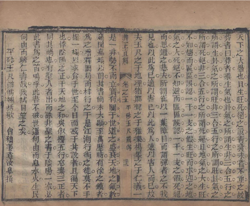 地理辨正直解.清.蒋大鸿.著.清道光间善成堂刊本-（地理辨正五卷，心眼指要四卷，天元五歌阐义五卷）_t涯_绝版古籍电子书合集（13大类）_风水类