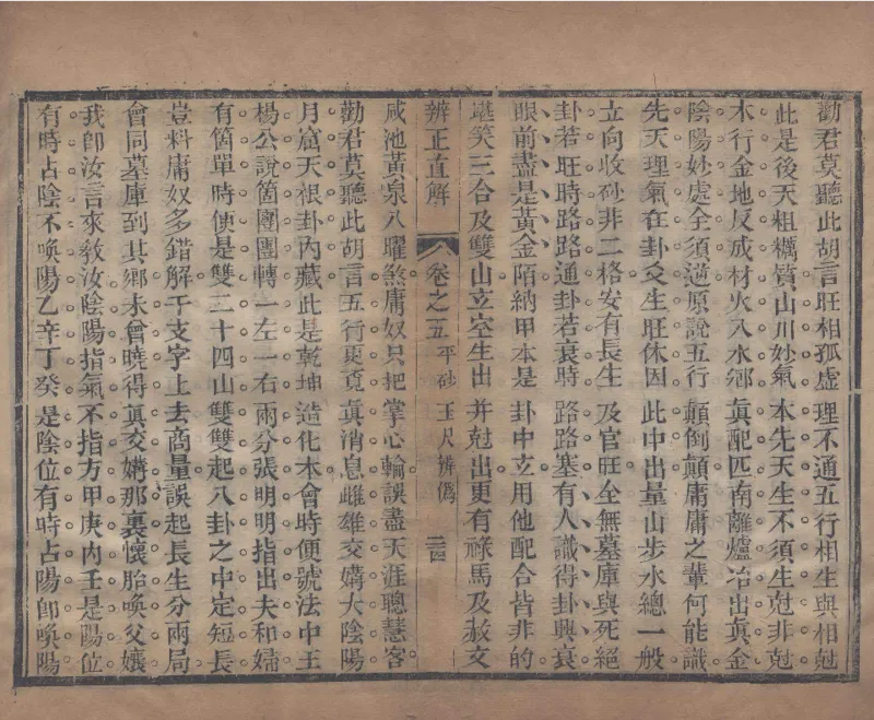 地理辨正直解.清.蒋大鸿.著.清道光间善成堂刊本-（地理辨正五卷，心眼指要四卷，天元五歌阐义五卷）_t涯_绝版古籍电子书合集（13大类）_风水类