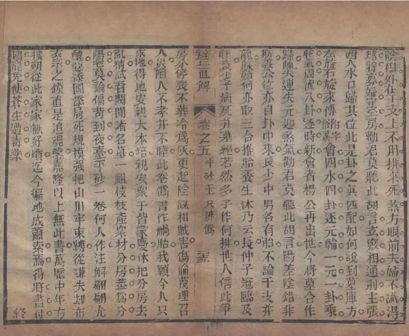 地理辨正直解.清.蒋大鸿.著.清道光间善成堂刊本-（地理辨正五卷，心眼指要四卷，天元五歌阐义五卷）_t涯_绝版古籍电子书合集（13大类）_风水类