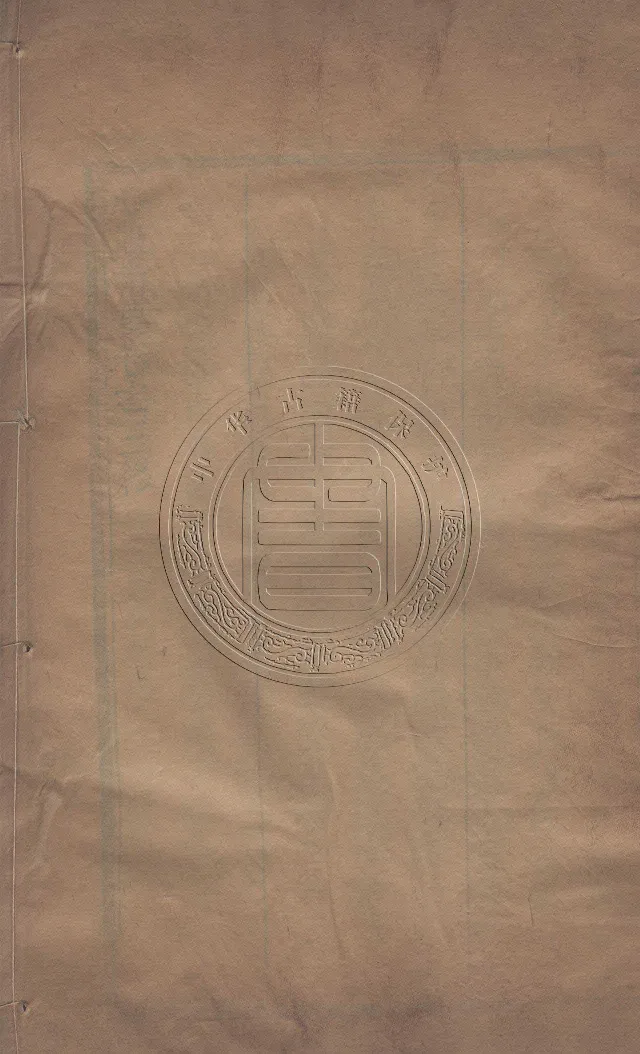 地理辨正直解.清.蒋大鸿.著.清道光间善成堂刊本-（地理辨正五卷，心眼指要四卷，天元五歌阐义五卷）_t涯_绝版古籍电子书合集（13大类）_风水类