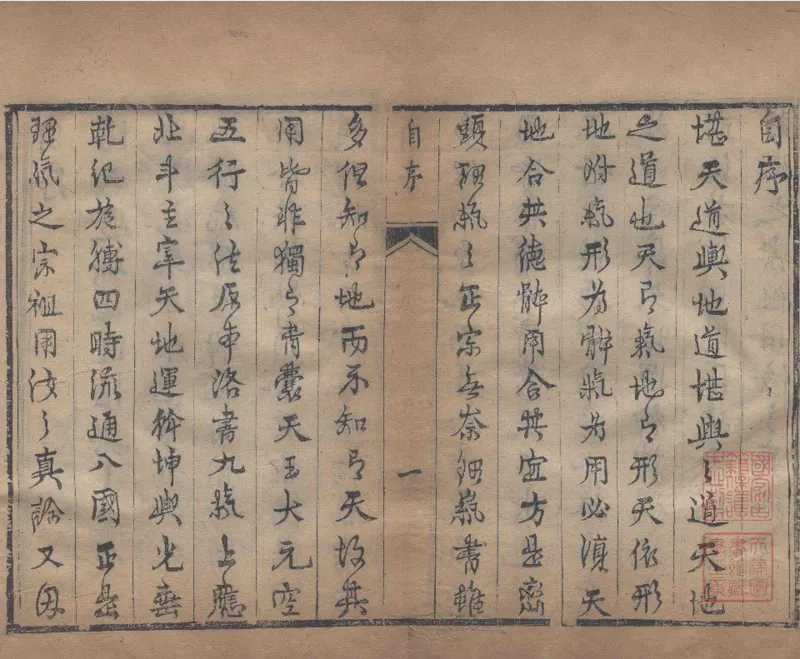 地理辨正直解.清.蒋大鸿.著.清道光间善成堂刊本-（地理辨正五卷，心眼指要四卷，天元五歌阐义五卷）_t涯_绝版古籍电子书合集（13大类）_风水类