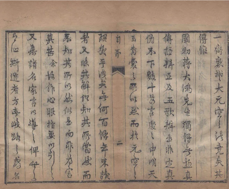 地理辨正直解.清.蒋大鸿.著.清道光间善成堂刊本-（地理辨正五卷，心眼指要四卷，天元五歌阐义五卷）_t涯_绝版古籍电子书合集（13大类）_风水类