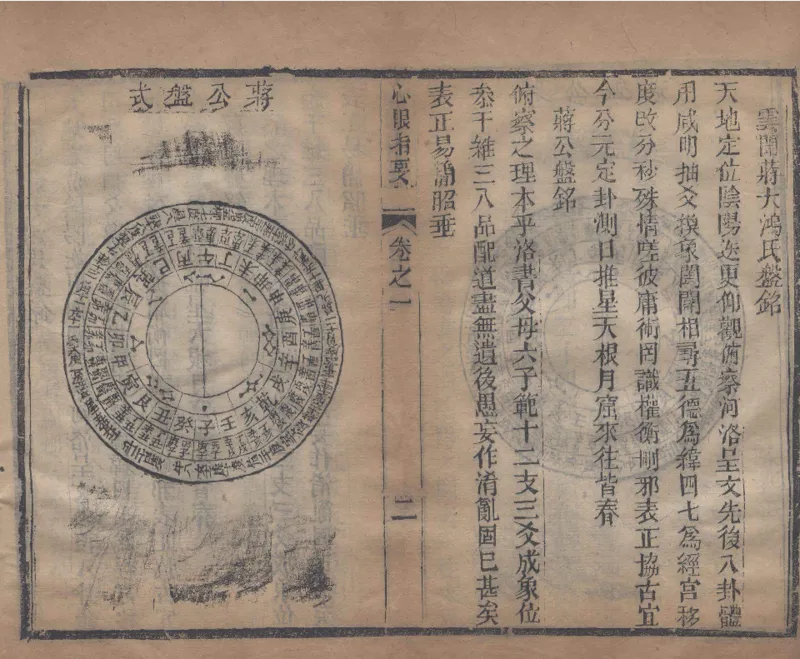 地理辨正直解.清.蒋大鸿.著.清道光间善成堂刊本-（地理辨正五卷，心眼指要四卷，天元五歌阐义五卷）_t涯_绝版古籍电子书合集（13大类）_风水类