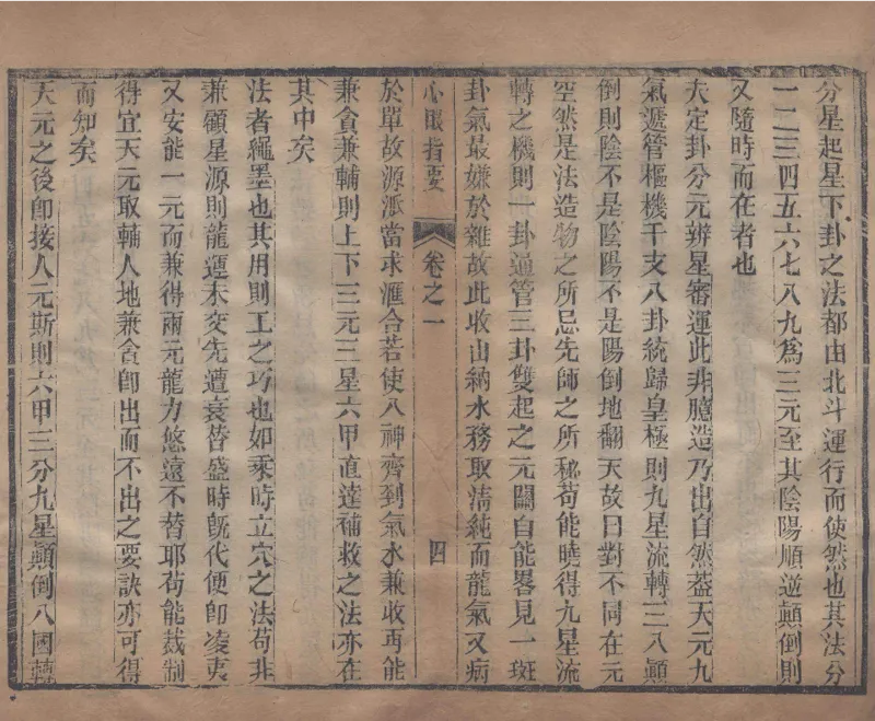 地理辨正直解.清.蒋大鸿.著.清道光间善成堂刊本-（地理辨正五卷，心眼指要四卷，天元五歌阐义五卷）_t涯_绝版古籍电子书合集（13大类）_风水类