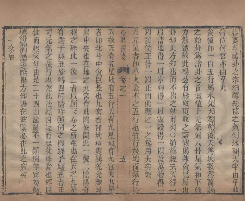 地理辨正直解.清.蒋大鸿.著.清道光间善成堂刊本-（地理辨正五卷，心眼指要四卷，天元五歌阐义五卷）_t涯_绝版古籍电子书合集（13大类）_风水类