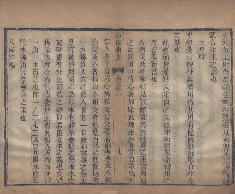 地理辨正直解.清.蒋大鸿.著.清道光间善成堂刊本-（地理辨正五卷，心眼指要四卷，天元五歌阐义五卷）_t涯_绝版古籍电子书合集（13大类）_风水类