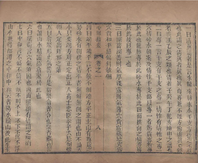 地理辨正直解.清.蒋大鸿.著.清道光间善成堂刊本-（地理辨正五卷，心眼指要四卷，天元五歌阐义五卷）_t涯_绝版古籍电子书合集（13大类）_风水类