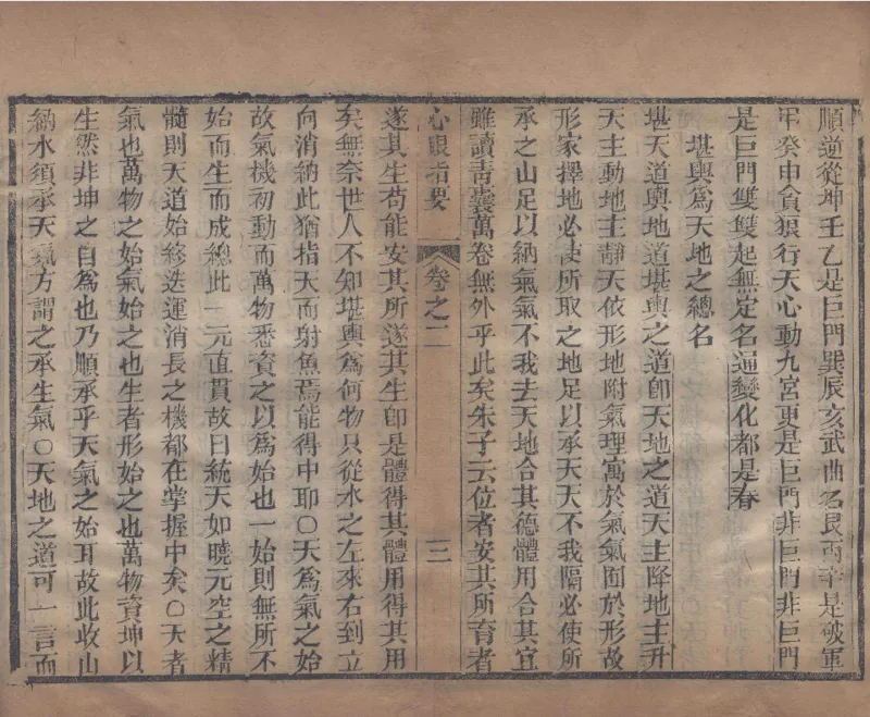 地理辨正直解.清.蒋大鸿.著.清道光间善成堂刊本-（地理辨正五卷，心眼指要四卷，天元五歌阐义五卷）_t涯_绝版古籍电子书合集（13大类）_风水类