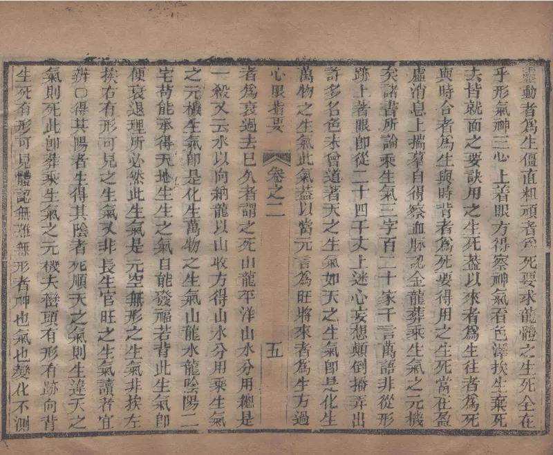 地理辨正直解.清.蒋大鸿.著.清道光间善成堂刊本-（地理辨正五卷，心眼指要四卷，天元五歌阐义五卷）_t涯_绝版古籍电子书合集（13大类）_风水类