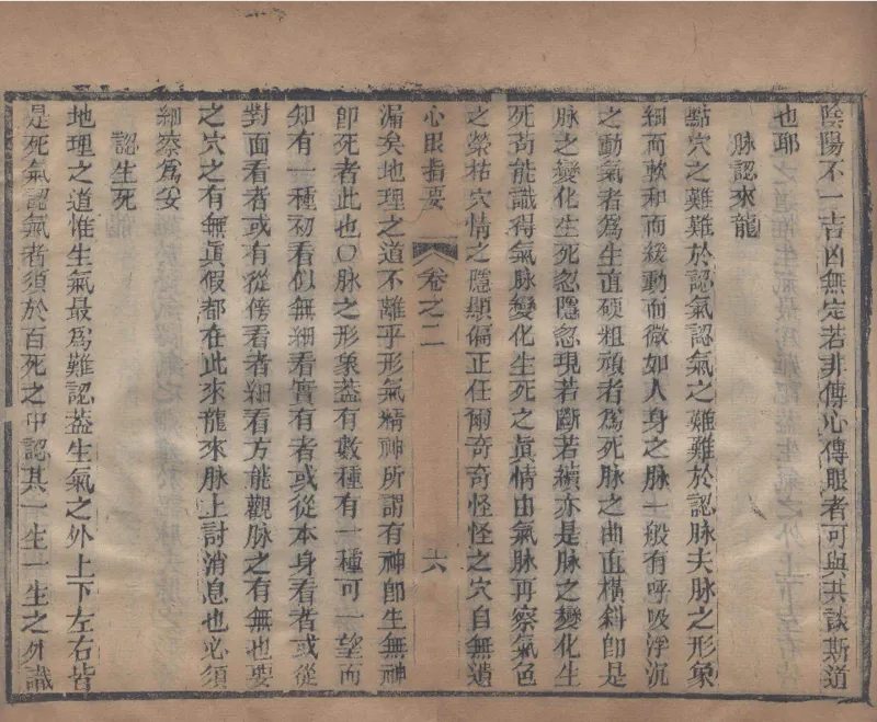 地理辨正直解.清.蒋大鸿.著.清道光间善成堂刊本-（地理辨正五卷，心眼指要四卷，天元五歌阐义五卷）_t涯_绝版古籍电子书合集（13大类）_风水类