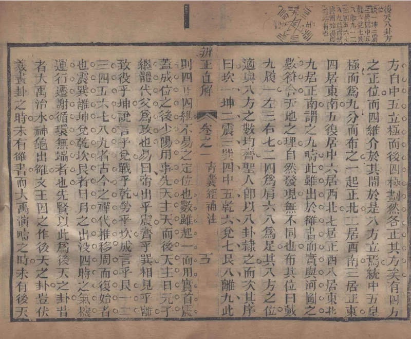 地理辨正直解.清.蒋大鸿.著.清道光间善成堂刊本-（地理辨正五卷，心眼指要四卷，天元五歌阐义五卷）_t涯_绝版古籍电子书合集（13大类）_风水类