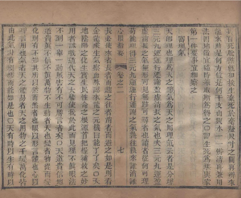 地理辨正直解.清.蒋大鸿.著.清道光间善成堂刊本-（地理辨正五卷，心眼指要四卷，天元五歌阐义五卷）_t涯_绝版古籍电子书合集（13大类）_风水类