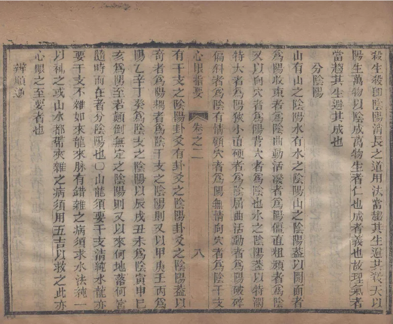 地理辨正直解.清.蒋大鸿.著.清道光间善成堂刊本-（地理辨正五卷，心眼指要四卷，天元五歌阐义五卷）_t涯_绝版古籍电子书合集（13大类）_风水类