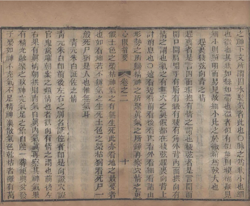 地理辨正直解.清.蒋大鸿.著.清道光间善成堂刊本-（地理辨正五卷，心眼指要四卷，天元五歌阐义五卷）_t涯_绝版古籍电子书合集（13大类）_风水类