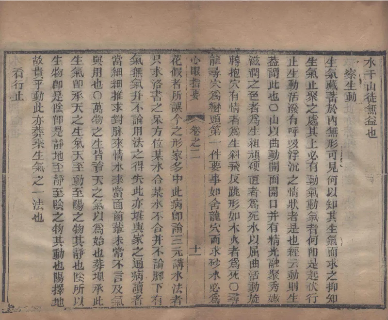 地理辨正直解.清.蒋大鸿.著.清道光间善成堂刊本-（地理辨正五卷，心眼指要四卷，天元五歌阐义五卷）_t涯_绝版古籍电子书合集（13大类）_风水类