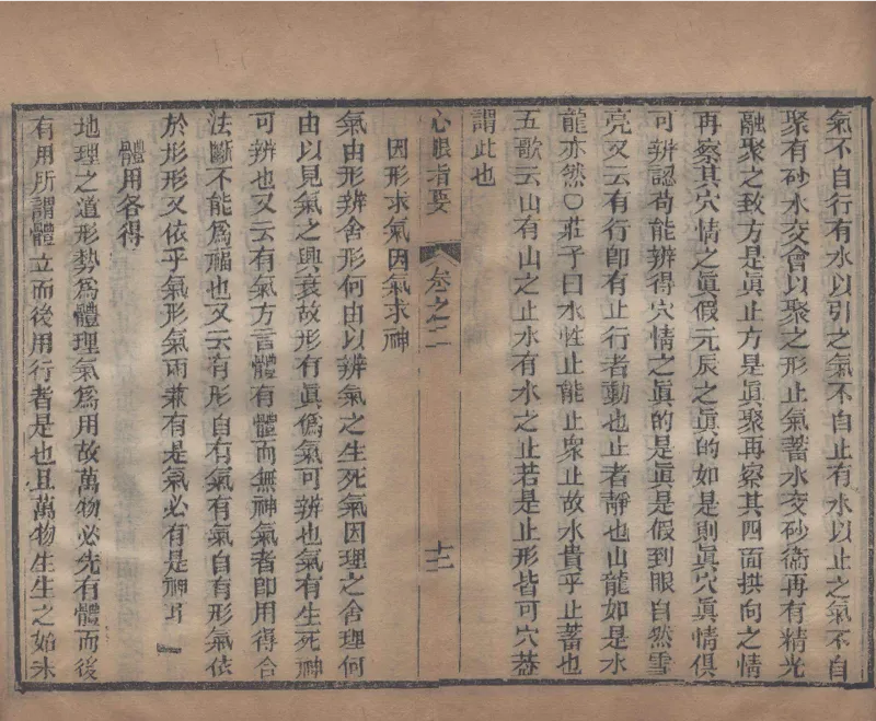 地理辨正直解.清.蒋大鸿.著.清道光间善成堂刊本-（地理辨正五卷，心眼指要四卷，天元五歌阐义五卷）_t涯_绝版古籍电子书合集（13大类）_风水类