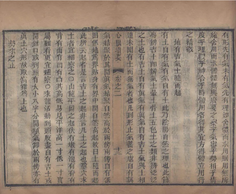 地理辨正直解.清.蒋大鸿.著.清道光间善成堂刊本-（地理辨正五卷，心眼指要四卷，天元五歌阐义五卷）_t涯_绝版古籍电子书合集（13大类）_风水类