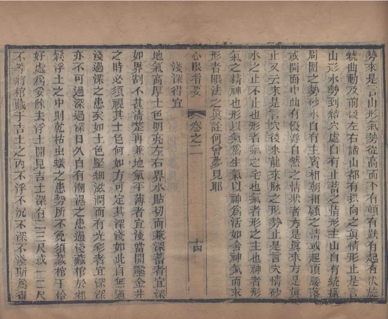 地理辨正直解.清.蒋大鸿.著.清道光间善成堂刊本-（地理辨正五卷，心眼指要四卷，天元五歌阐义五卷）_t涯_绝版古籍电子书合集（13大类）_风水类