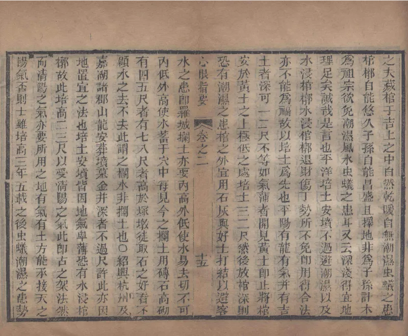 地理辨正直解.清.蒋大鸿.著.清道光间善成堂刊本-（地理辨正五卷，心眼指要四卷，天元五歌阐义五卷）_t涯_绝版古籍电子书合集（13大类）_风水类