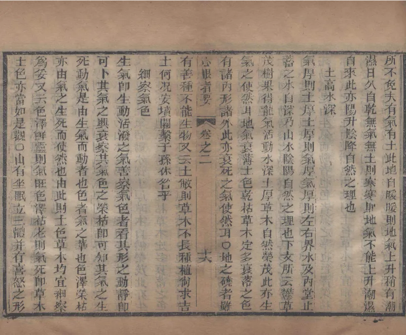 地理辨正直解.清.蒋大鸿.著.清道光间善成堂刊本-（地理辨正五卷，心眼指要四卷，天元五歌阐义五卷）_t涯_绝版古籍电子书合集（13大类）_风水类