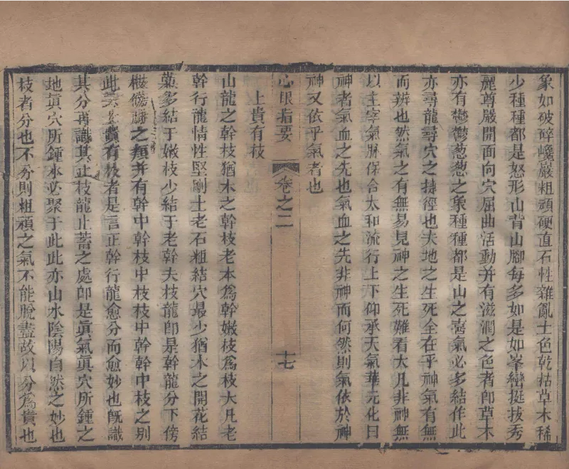 地理辨正直解.清.蒋大鸿.著.清道光间善成堂刊本-（地理辨正五卷，心眼指要四卷，天元五歌阐义五卷）_t涯_绝版古籍电子书合集（13大类）_风水类