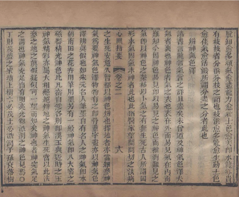 地理辨正直解.清.蒋大鸿.著.清道光间善成堂刊本-（地理辨正五卷，心眼指要四卷，天元五歌阐义五卷）_t涯_绝版古籍电子书合集（13大类）_风水类