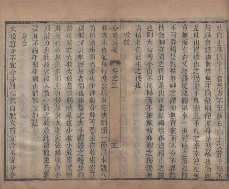 地理辨正直解.清.蒋大鸿.著.清道光间善成堂刊本-（地理辨正五卷，心眼指要四卷，天元五歌阐义五卷）_t涯_绝版古籍电子书合集（13大类）_风水类