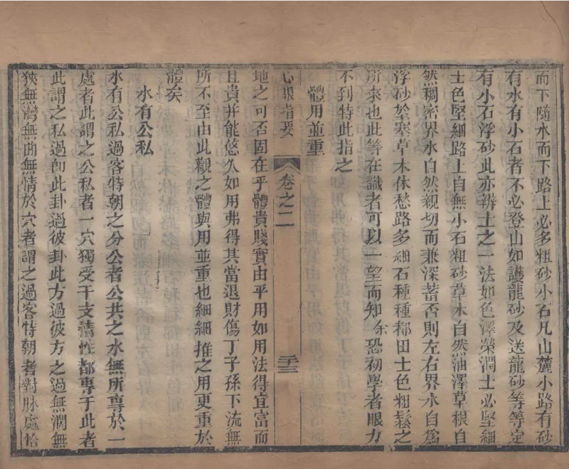 地理辨正直解.清.蒋大鸿.著.清道光间善成堂刊本-（地理辨正五卷，心眼指要四卷，天元五歌阐义五卷）_t涯_绝版古籍电子书合集（13大类）_风水类