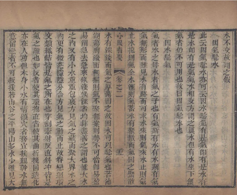 地理辨正直解.清.蒋大鸿.著.清道光间善成堂刊本-（地理辨正五卷，心眼指要四卷，天元五歌阐义五卷）_t涯_绝版古籍电子书合集（13大类）_风水类