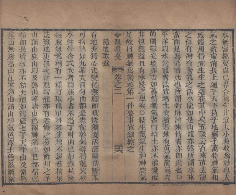 地理辨正直解.清.蒋大鸿.著.清道光间善成堂刊本-（地理辨正五卷，心眼指要四卷，天元五歌阐义五卷）_t涯_绝版古籍电子书合集（13大类）_风水类