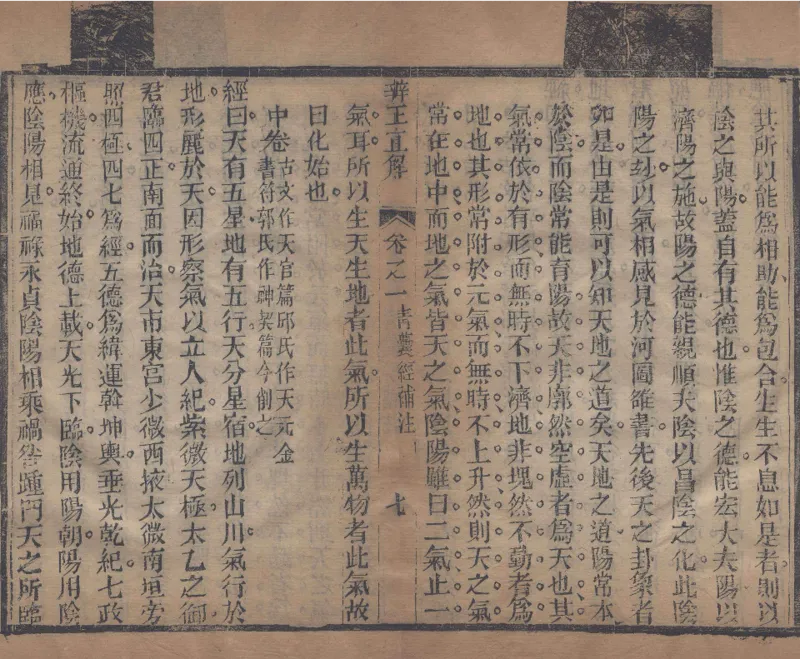 地理辨正直解.清.蒋大鸿.著.清道光间善成堂刊本-（地理辨正五卷，心眼指要四卷，天元五歌阐义五卷）_t涯_绝版古籍电子书合集（13大类）_风水类