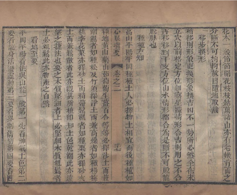 地理辨正直解.清.蒋大鸿.著.清道光间善成堂刊本-（地理辨正五卷，心眼指要四卷，天元五歌阐义五卷）_t涯_绝版古籍电子书合集（13大类）_风水类