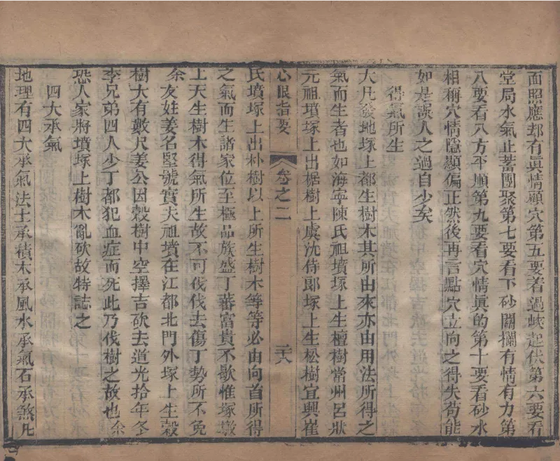 地理辨正直解.清.蒋大鸿.著.清道光间善成堂刊本-（地理辨正五卷，心眼指要四卷，天元五歌阐义五卷）_t涯_绝版古籍电子书合集（13大类）_风水类