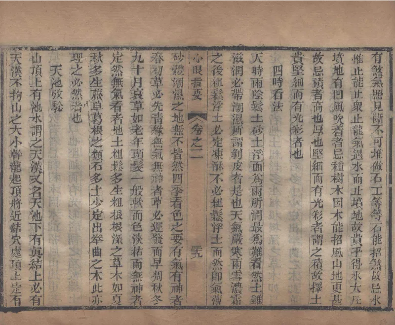 地理辨正直解.清.蒋大鸿.著.清道光间善成堂刊本-（地理辨正五卷，心眼指要四卷，天元五歌阐义五卷）_t涯_绝版古籍电子书合集（13大类）_风水类