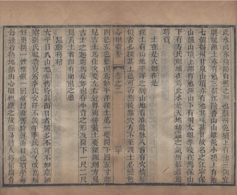 地理辨正直解.清.蒋大鸿.著.清道光间善成堂刊本-（地理辨正五卷，心眼指要四卷，天元五歌阐义五卷）_t涯_绝版古籍电子书合集（13大类）_风水类