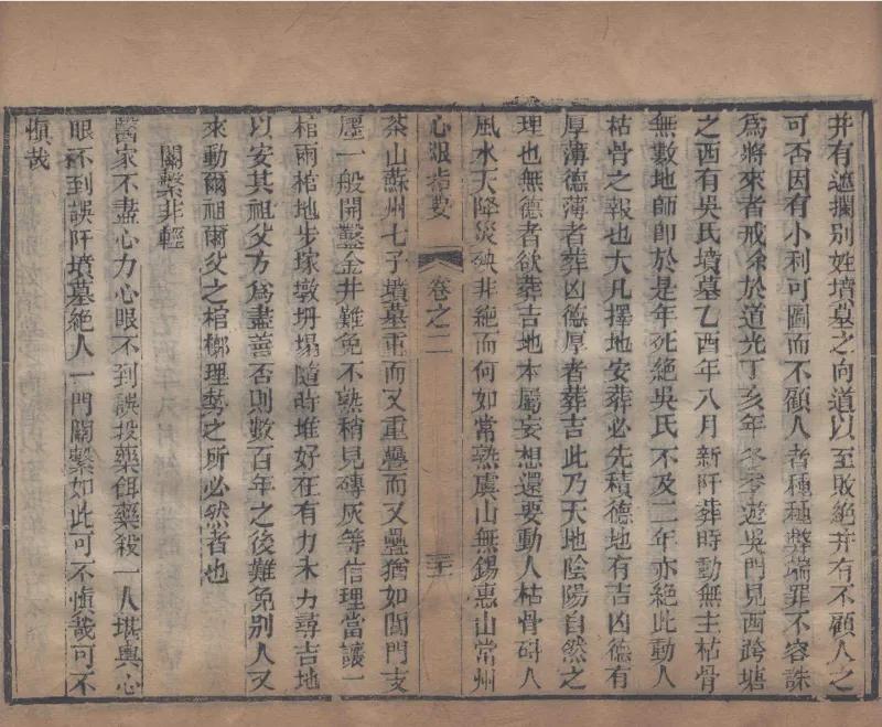 地理辨正直解.清.蒋大鸿.著.清道光间善成堂刊本-（地理辨正五卷，心眼指要四卷，天元五歌阐义五卷）_t涯_绝版古籍电子书合集（13大类）_风水类