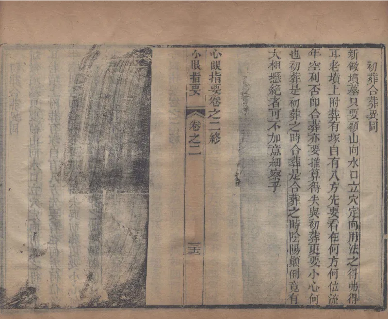 地理辨正直解.清.蒋大鸿.著.清道光间善成堂刊本-（地理辨正五卷，心眼指要四卷，天元五歌阐义五卷）_t涯_绝版古籍电子书合集（13大类）_风水类