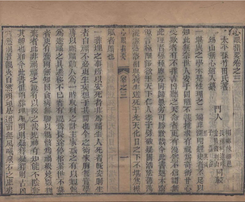 地理辨正直解.清.蒋大鸿.著.清道光间善成堂刊本-（地理辨正五卷，心眼指要四卷，天元五歌阐义五卷）_t涯_绝版古籍电子书合集（13大类）_风水类