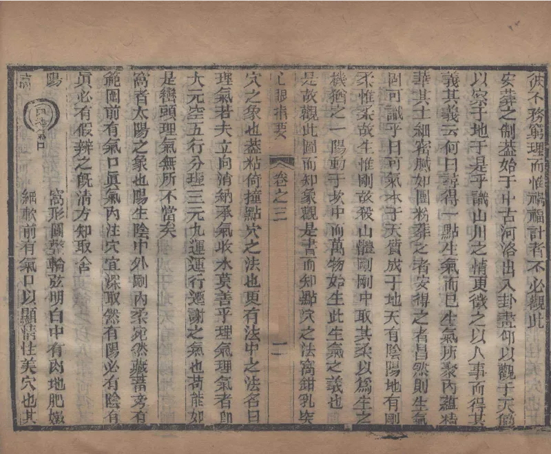 地理辨正直解.清.蒋大鸿.著.清道光间善成堂刊本-（地理辨正五卷，心眼指要四卷，天元五歌阐义五卷）_t涯_绝版古籍电子书合集（13大类）_风水类