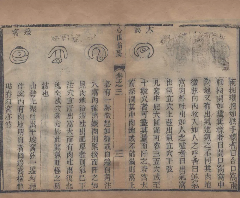 地理辨正直解.清.蒋大鸿.著.清道光间善成堂刊本-（地理辨正五卷，心眼指要四卷，天元五歌阐义五卷）_t涯_绝版古籍电子书合集（13大类）_风水类