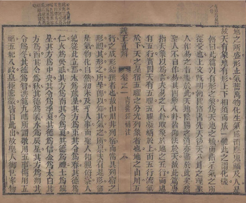 地理辨正直解.清.蒋大鸿.著.清道光间善成堂刊本-（地理辨正五卷，心眼指要四卷，天元五歌阐义五卷）_t涯_绝版古籍电子书合集（13大类）_风水类