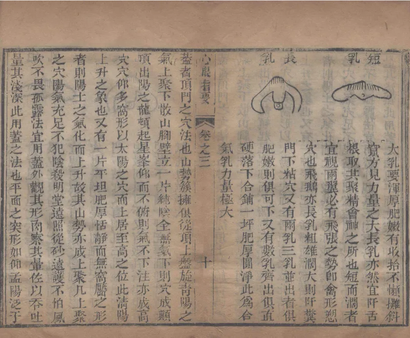 地理辨正直解.清.蒋大鸿.著.清道光间善成堂刊本-（地理辨正五卷，心眼指要四卷，天元五歌阐义五卷）_t涯_绝版古籍电子书合集（13大类）_风水类