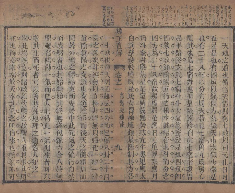 地理辨正直解.清.蒋大鸿.著.清道光间善成堂刊本-（地理辨正五卷，心眼指要四卷，天元五歌阐义五卷）_t涯_绝版古籍电子书合集（13大类）_风水类