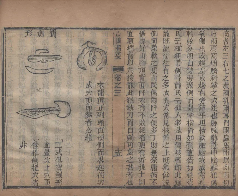 地理辨正直解.清.蒋大鸿.著.清道光间善成堂刊本-（地理辨正五卷，心眼指要四卷，天元五歌阐义五卷）_t涯_绝版古籍电子书合集（13大类）_风水类