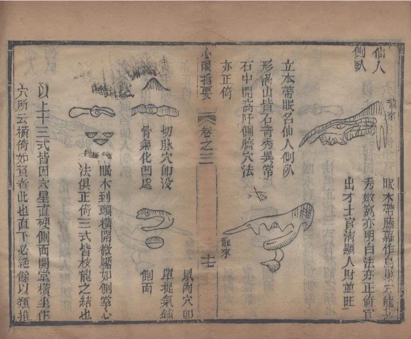 地理辨正直解.清.蒋大鸿.著.清道光间善成堂刊本-（地理辨正五卷，心眼指要四卷，天元五歌阐义五卷）_t涯_绝版古籍电子书合集（13大类）_风水类